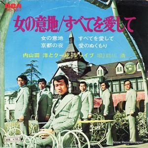 内山田洋とクール・ファイブ - 女の意地 - JRD-3011
