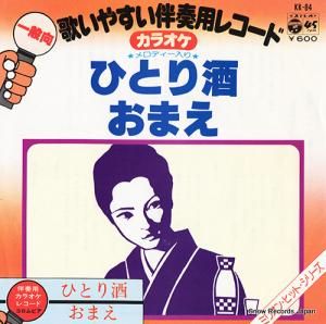 コロムビア・オーケストラ - ひとり酒 - KK-84