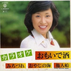 パイオニア・オーケストラ - おもいで酒 - L-3056W