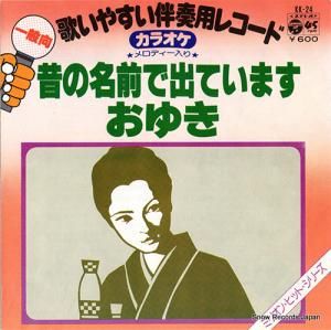 コロムビア・オーケストラ - 昔の名前で出ています - KK-24