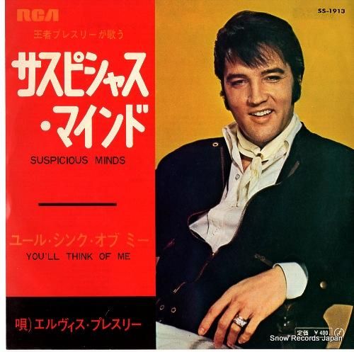 エルヴィス・プレスリー - サ