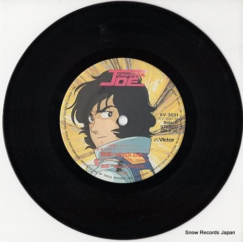 西松一博 - 飛翔 - KV-