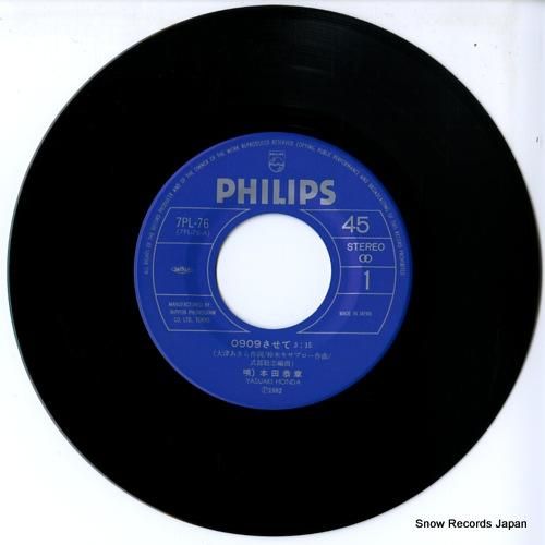 本田恭章 0909させて 7PL-76 | レコード通販