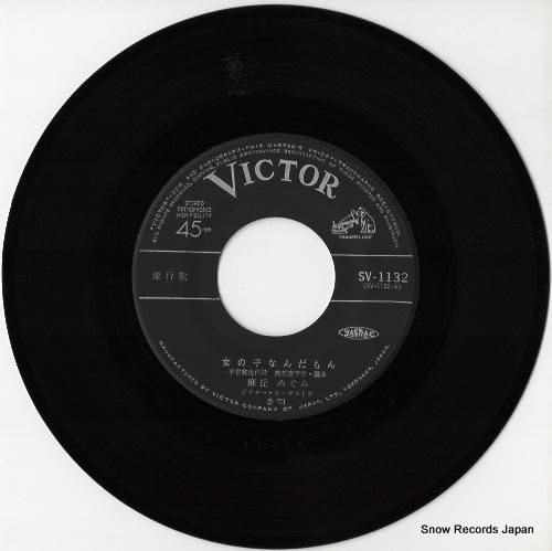 麻丘めぐみ - 女の子なんだも