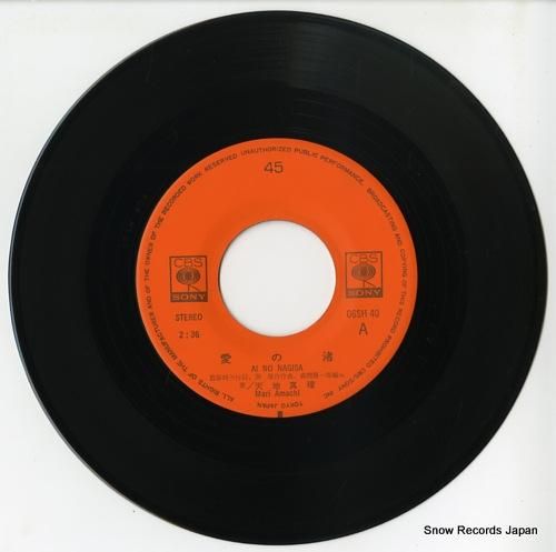 天地真理 - 愛の渚 - 06