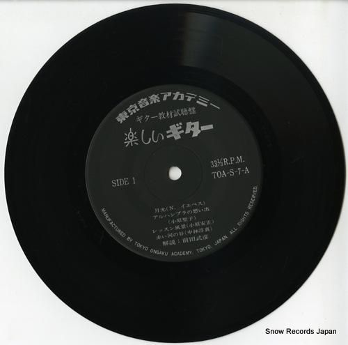 V/A - 楽しいギター -