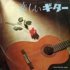 V/A - 楽しいギター - TOA-S-7