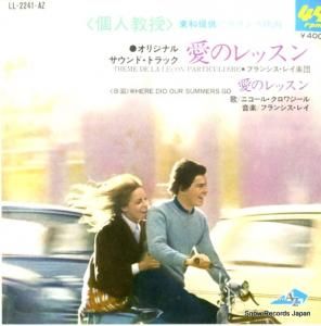 フランシス・レイ - 個人授業:愛のレッスン - LL-2241-AZ