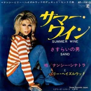 ナンシー・シナトラとリー・ヘイズルウッド - サマー・ワイン - JET-1781