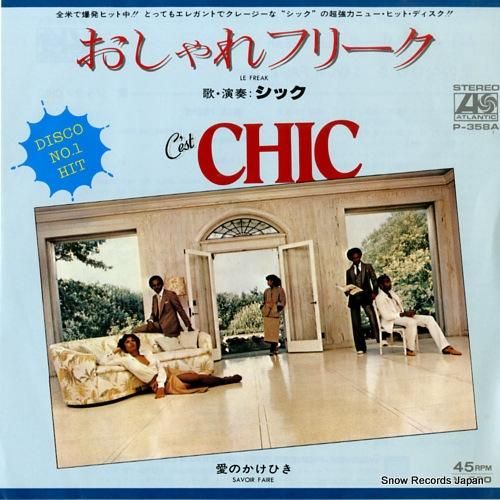 シック - おしゃれフリーク