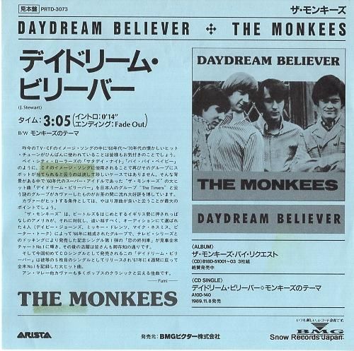 ザ・モンキーズ - デイドリー