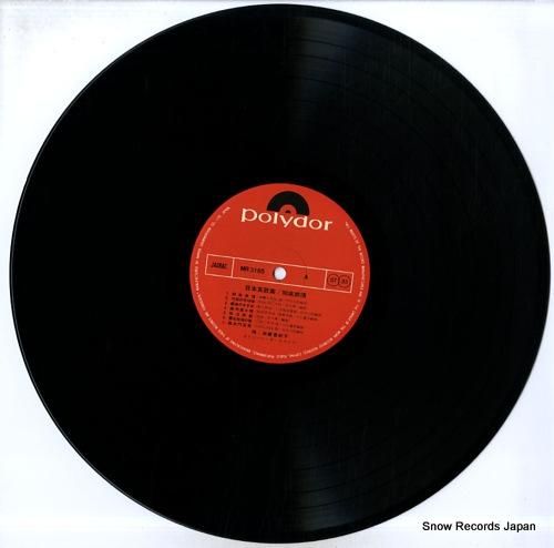 加藤登紀子 - 日本哀歌集/知