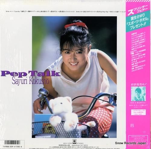 国生さゆり - ペップ・トーク