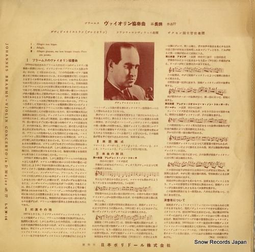 ダヴィッド・オイストラフ -