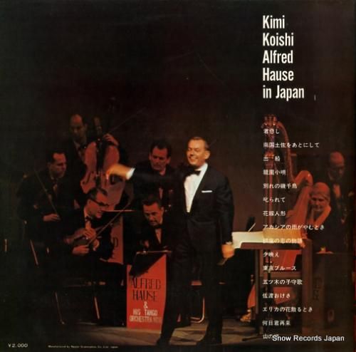 アルフレッド・ハウゼ - 君恋