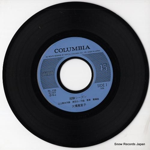 大橋恵里子 - 経験シーズン