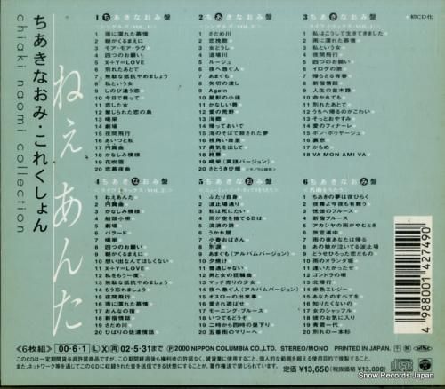 CD: ちあきなおみ - これ