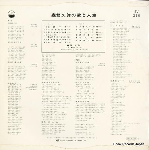 森繁久彌 - 森繁久弥の歌と人