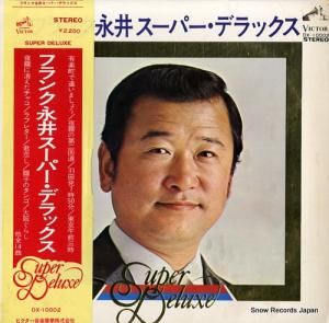 フランク永井 - スーパー・デラックス - DX-10002