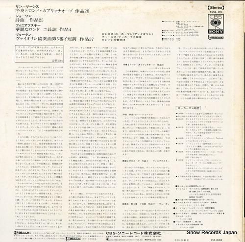 ピンカス・ズーカーマン - サ