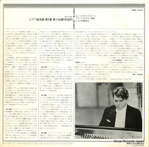 エミール・ギレリス - ブラー