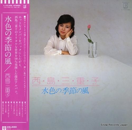 西島三重子 - 水色の季節の風