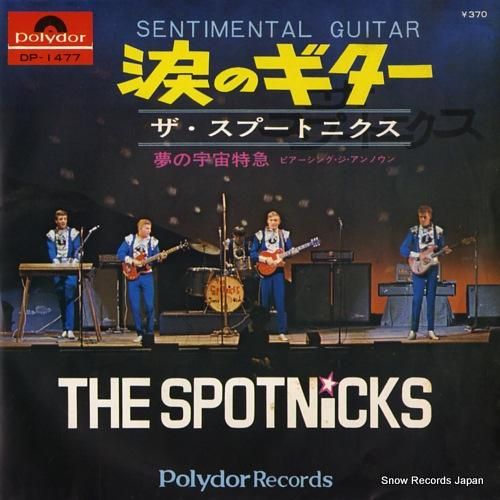 ザ・スプートニクス - 涙のギ