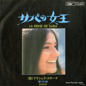 グラシェラ・スサーナ - 愛の音 - ETP-2685