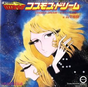 高梨雅樹 - 1000年女王:コスモス・ドリーム〜宇宙をかける夢 - 7A0057