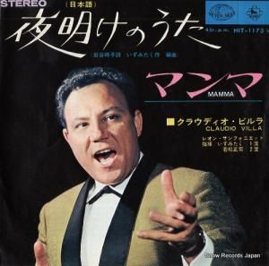 クラウディオ・ビルラ - 夜明けのうた - HIT-1173