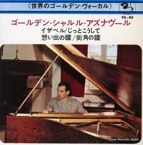 シャルル・アズナヴール - ゴ