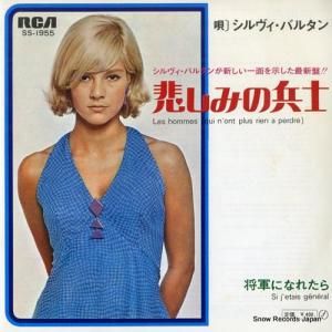 シルヴィ・バルタン - 悲しみの兵士 - SS-1955