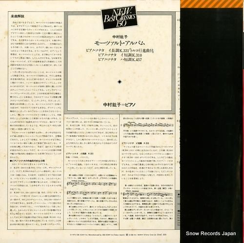 中村紘子 - モーツァルト・ア