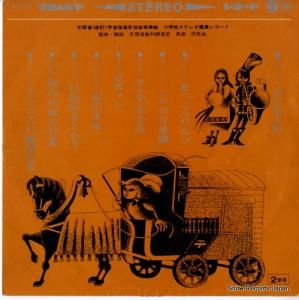 V/A - 小学校ステレオ鑑賞レコード第2学年 - ELS-1002