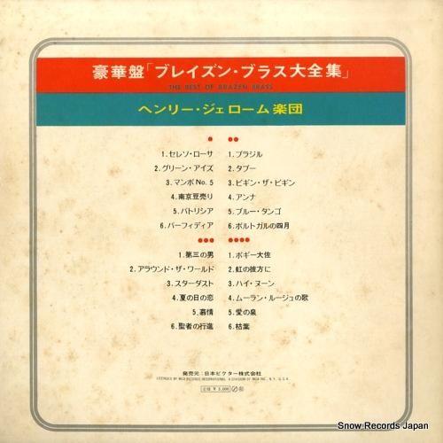 ヘンリー・ジェローム - 豪華