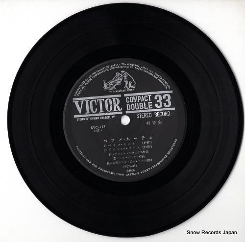 松本英彦 - べサメ・ムーチョ