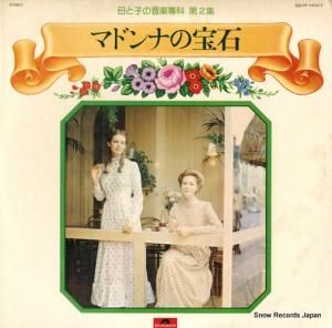 V/A - ȻҤβ裲ޥɥʤ - MP9498