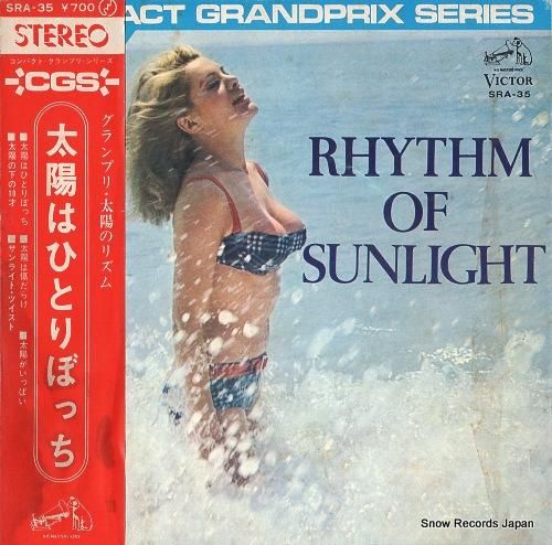 V/A - グランプリ・太陽の