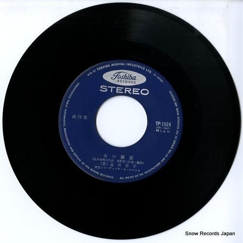 金沢景子 - こぼれ花ブルース