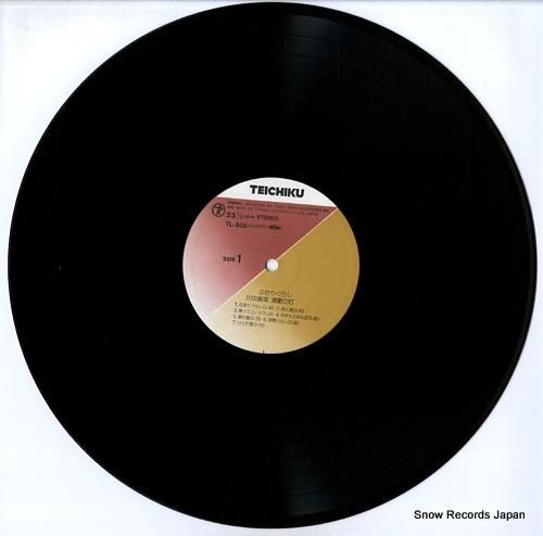 川中美幸 - ふたりぐらし/演