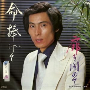 山口建 - 命捧げて - T4R-1008