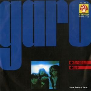 ガロ - 君の誕生日 - CD-183-Z