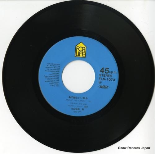 吉田拓郎 - あの娘といい気分