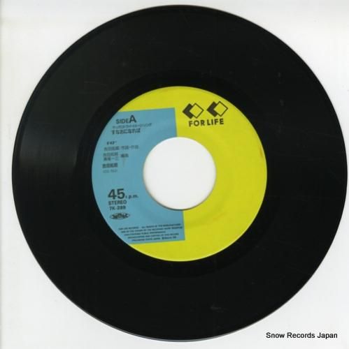 よしだたくろう - すなおにな