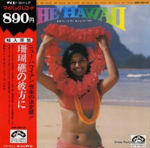 マレーネ・サイ/ジョージ・パオア - 珊瑚礁の彼方に - DR-0010