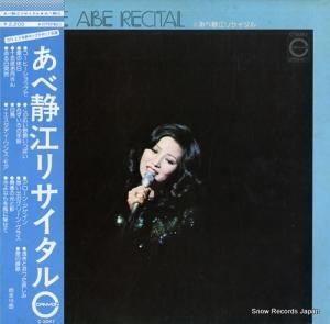 あべ静江 - リサイタル - C-3047