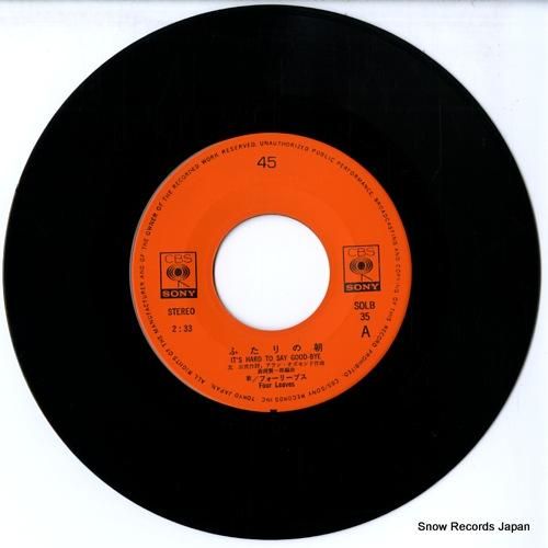 フォーリーブス - ふたりの朝