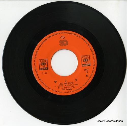 フォーリーブス - 愛と死 -