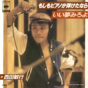 西田敏行 - いい夢みろよ - 07SH946