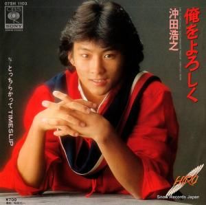 沖田浩之 - 俺をよろしく - 07SH1103